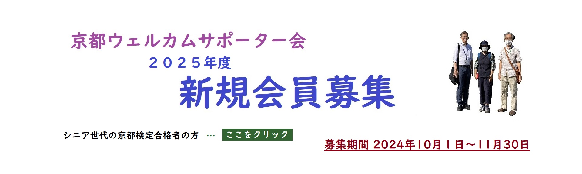 新規会員募集