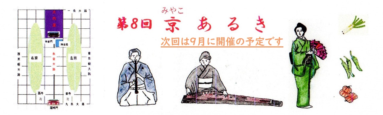 京あるき