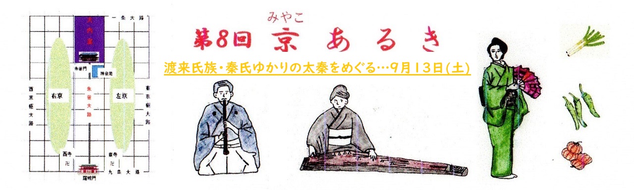 京あるき